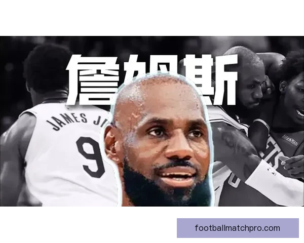 湖人逆转快船夺胜 詹姆斯连续三场得分超三十