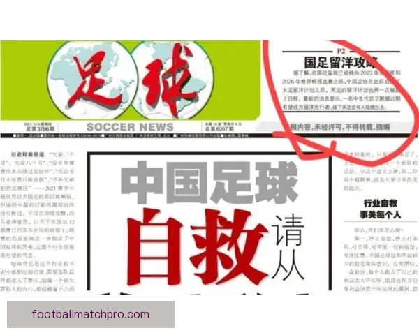 国足2026世界杯三种出线路径全解析与前景展望