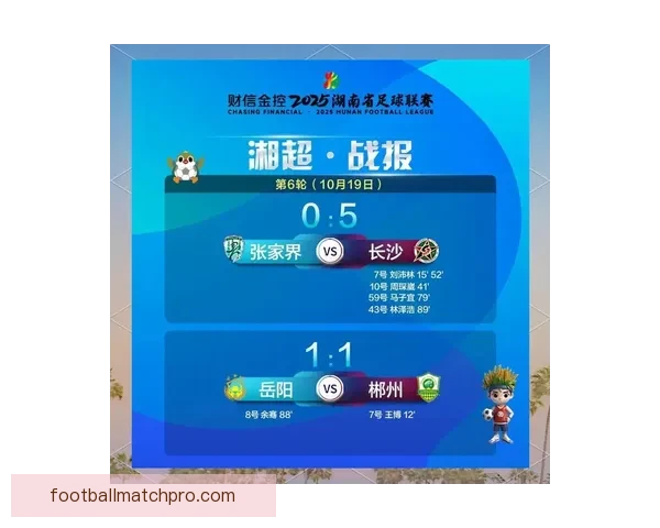 湘超联赛最新赛程全览及比赛时间详细查询指南